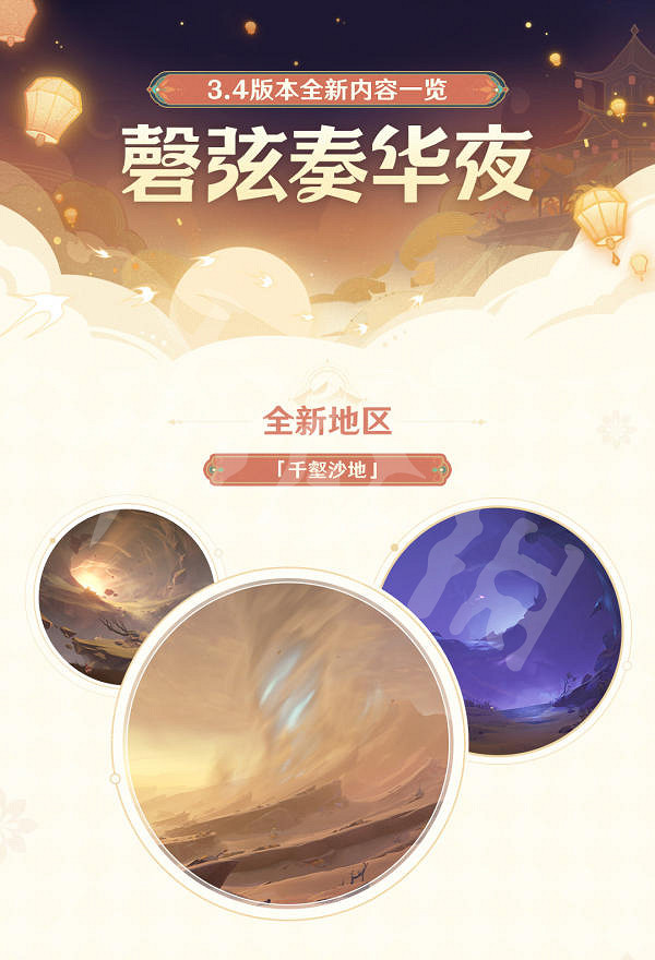 《原神》3.4版更新內容匯總 3.4有哪些新內容 《原神》3.4版更新內容匯總 3.4有哪些新內容