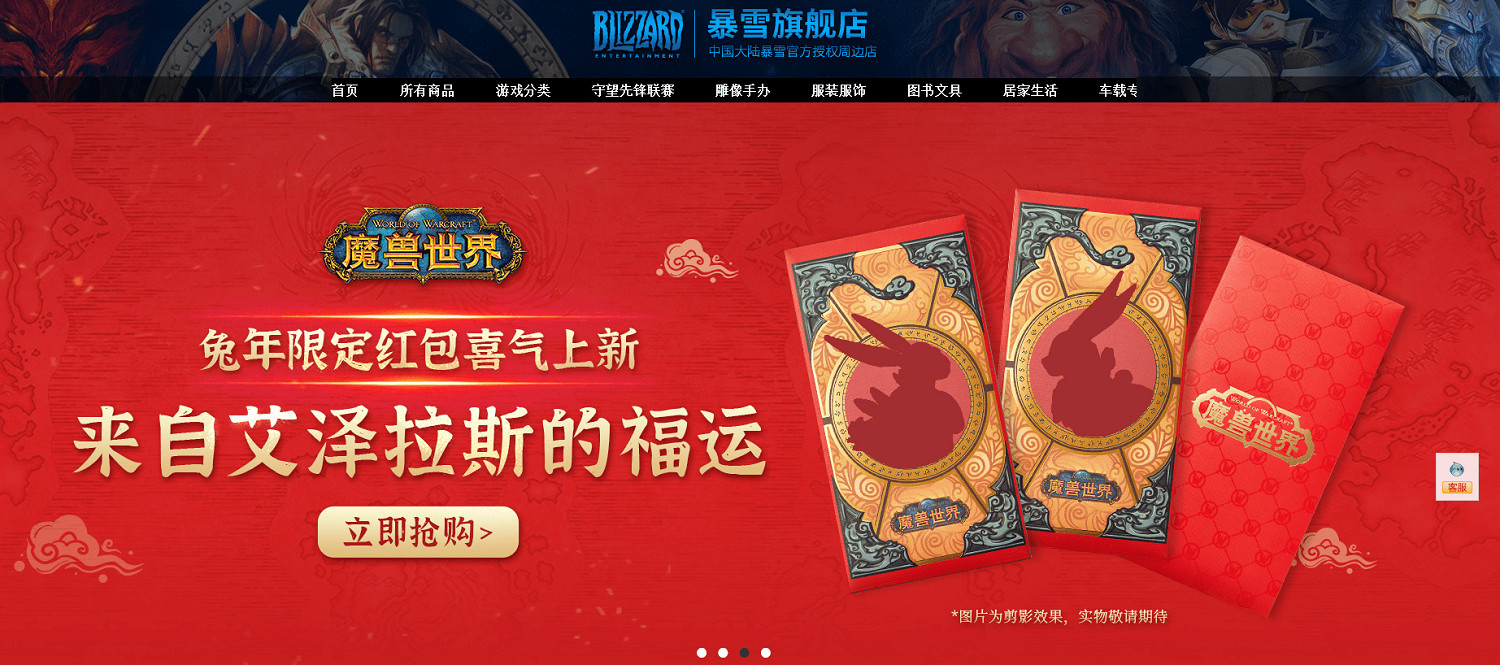 遊戲停服不影響!暴雪官方周邊旗艦店仍會正常營運 遊戲停服不影響!暴雪官方周邊旗艦店仍會正常營運