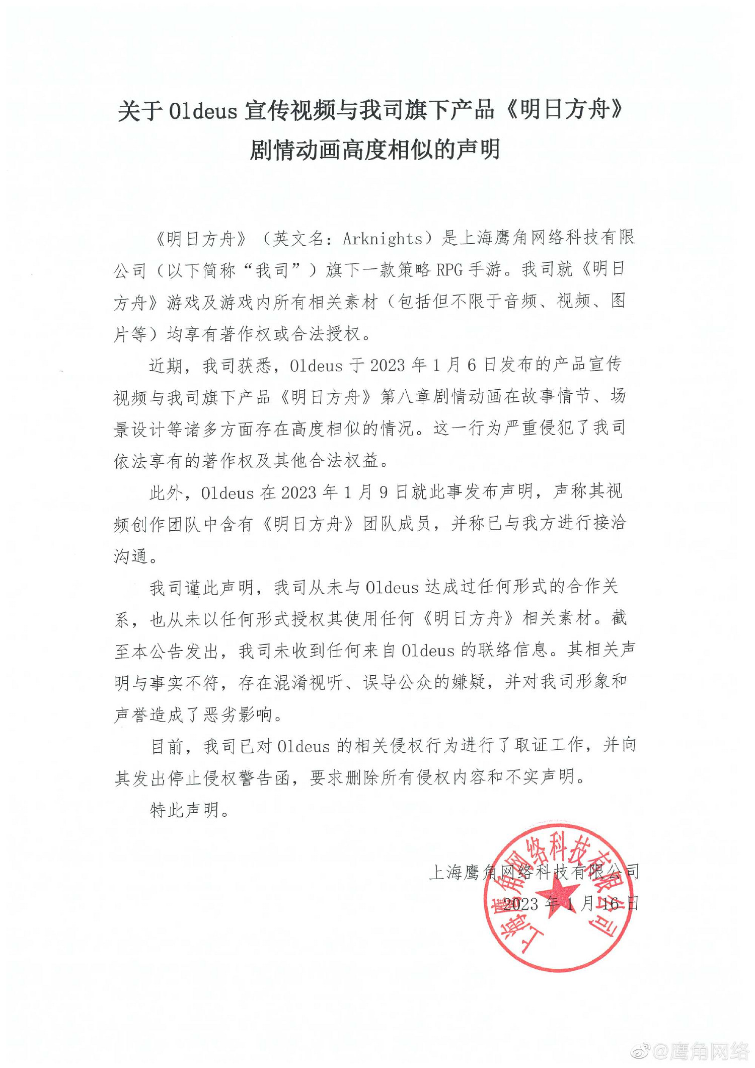 《明日方舟》回應被抄襲 未授權已進行侵權取證 《明日方舟》回應被抄襲 未授權已進行侵權取證