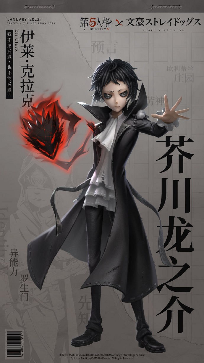 《第五人格》文豪野犬第二彈皮膚 文豪野犬連動第二彈介紹 《第五人格》文豪野犬第二彈皮膚 文豪野犬連動第二彈介紹