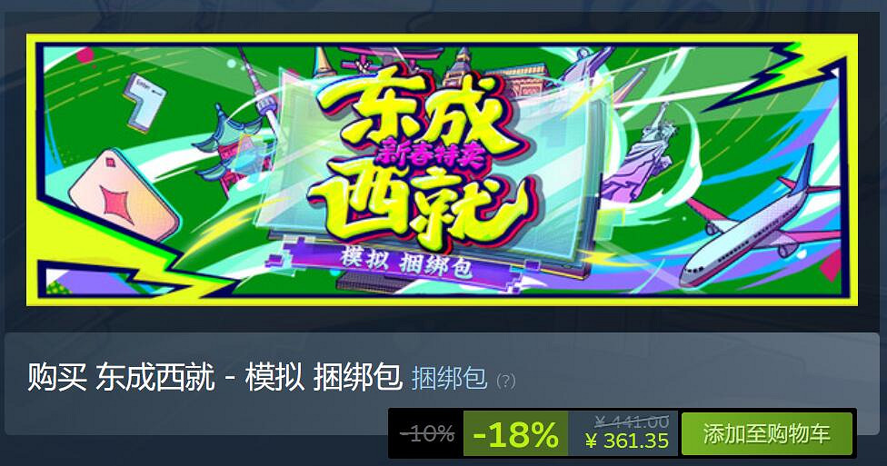“東成西就”Steam新春特賣開啟 匯聚超多人氣作品！