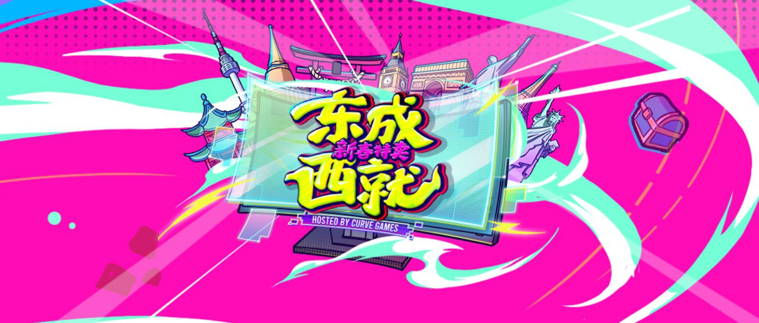 “東成西就”Steam新春特賣開啟 匯聚超多人氣作品！