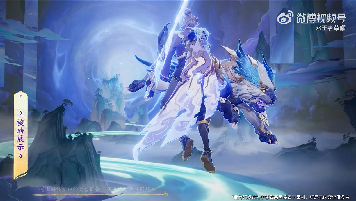 《王者榮耀》曜兔年限定皮膚“山海蒼雷引”展示公開