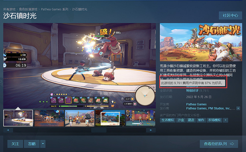 《沙石鎮時光》多人線上合作新玩法 春節特惠平史低