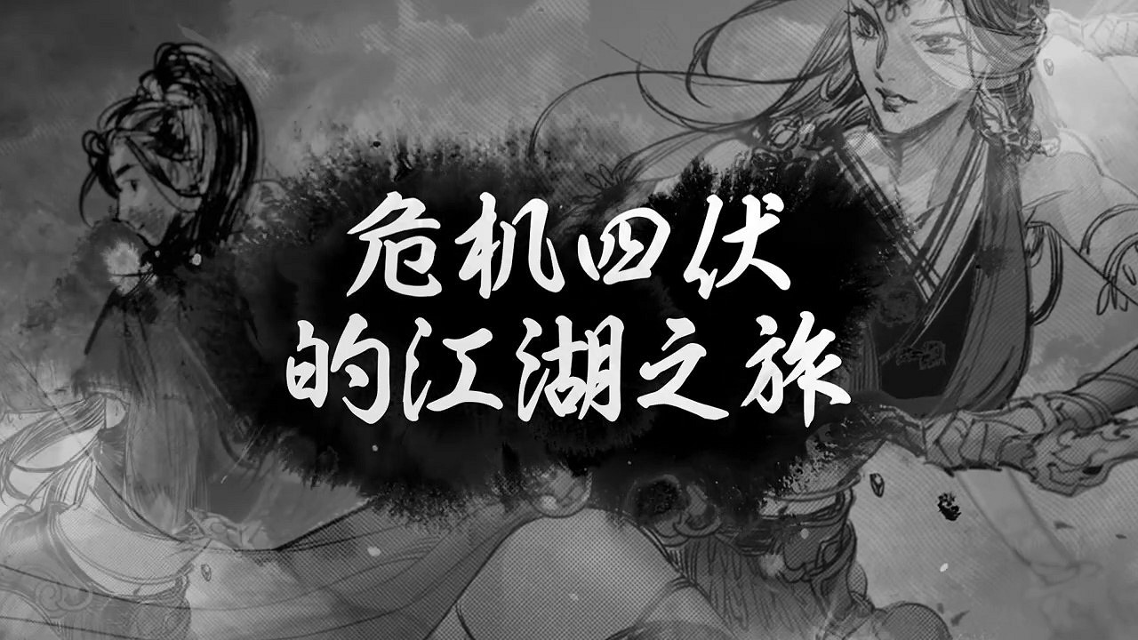 《代號：問劍》2月推出試玩版 預告短片公布