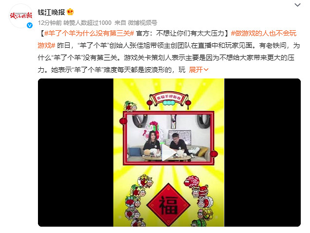 羊了個羊為什麽沒有第三關?策劃:希望大家少點壓力 羊了個羊為什麽沒有第三關?策劃:希望大家少點壓力