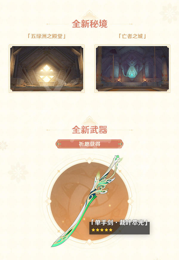 《原神》3.4版更新內容匯總 3.4有哪些新內容 《原神》3.4版更新內容匯總 3.4有哪些新內容
