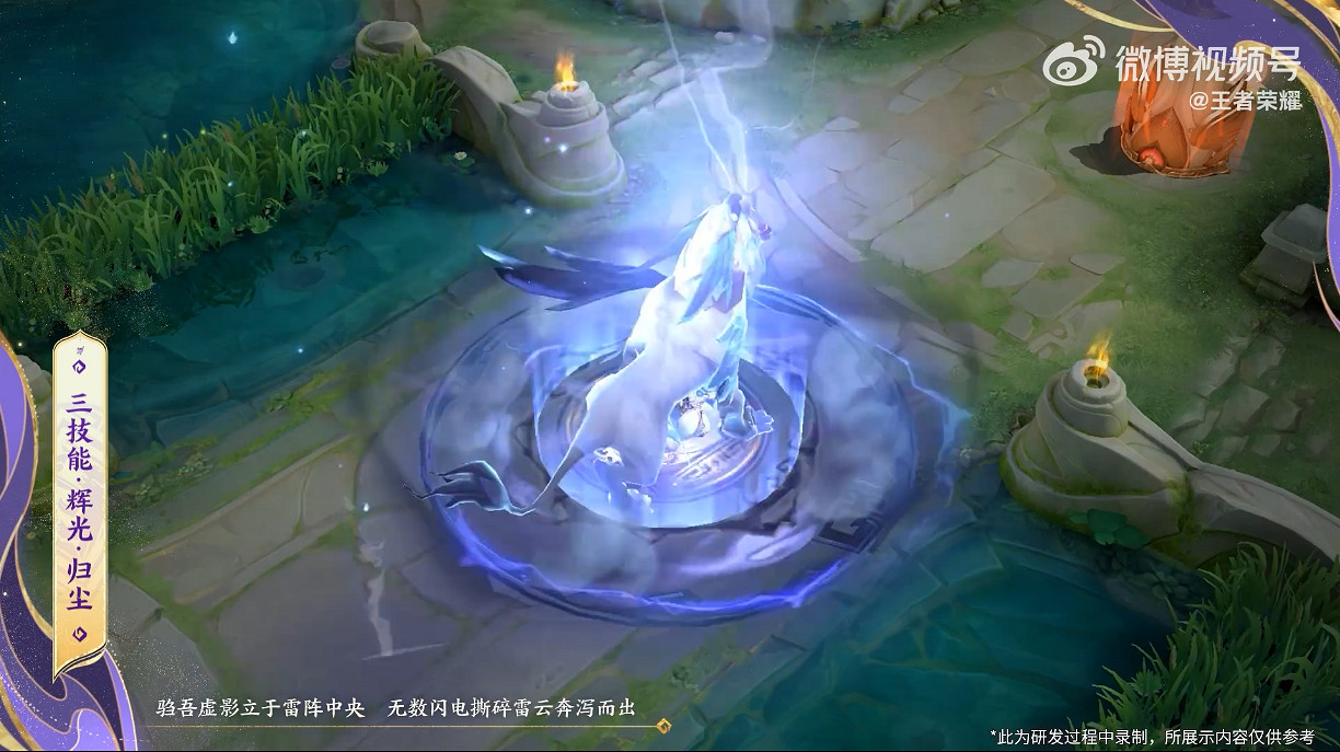 《王者榮耀》曜兔年限定皮膚“山海蒼雷引”展示公開