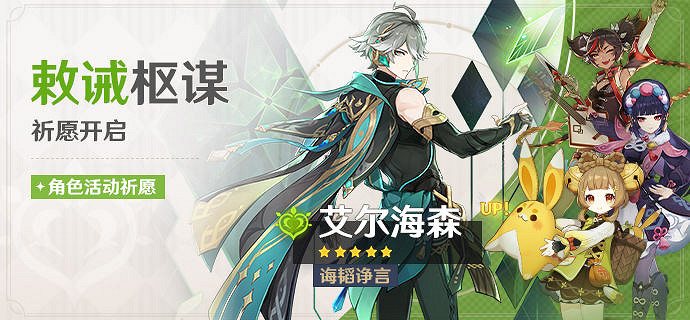 《原神》3.4艾爾海森up池是什麽?3.4艾爾海森up池一覽 《原神》3.4艾爾海森up池是什麽?3.4艾爾海森up池一覽