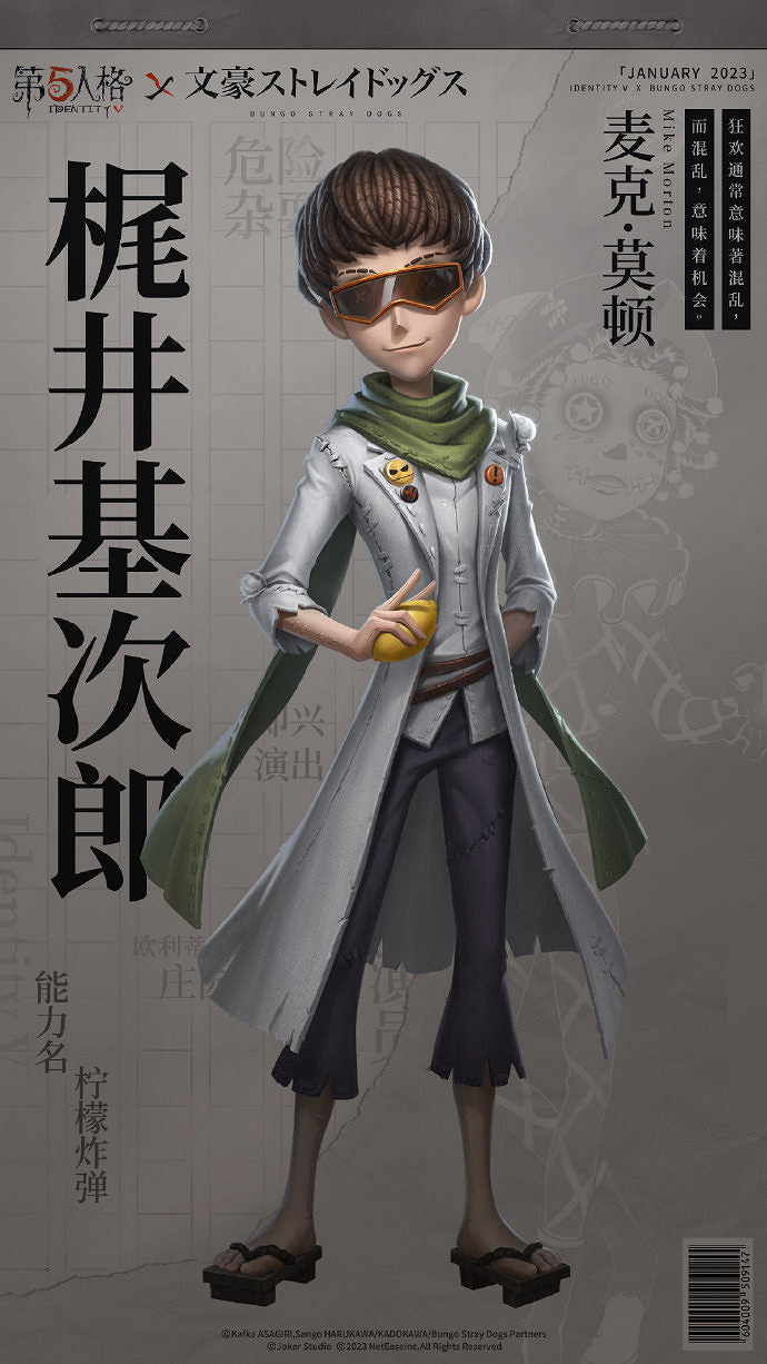 《第五人格》文豪野犬第二彈皮膚 文豪野犬連動第二彈介紹 《第五人格》文豪野犬第二彈皮膚 文豪野犬連動第二彈介紹