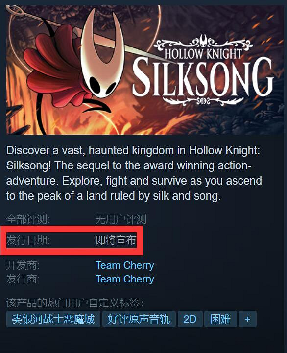 太期待了！《空洞騎士：絲之歌》發行日期&quot;即將宣布&quot;