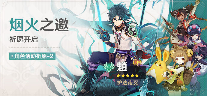 《原神》3.4魈的復刻時間是多少?3.4魈up池介紹 《原神》3.4魈的復刻時間是多少?3.4魈up池介紹