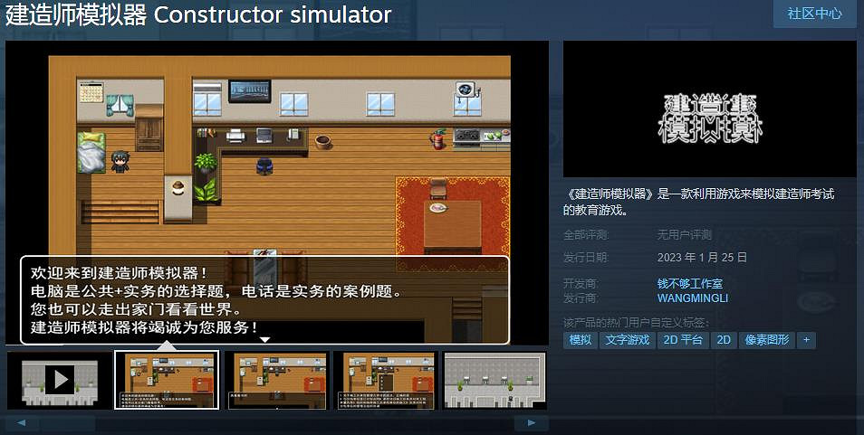 學以致用 《建造師模擬器》Steam頁面上線