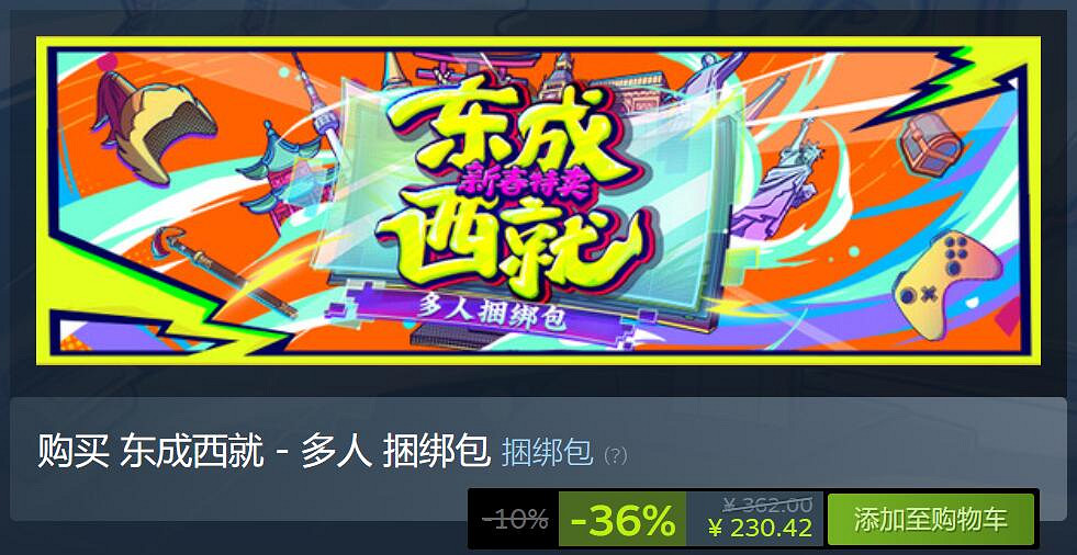 “東成西就”Steam新春特賣開啟 匯聚超多人氣作品！