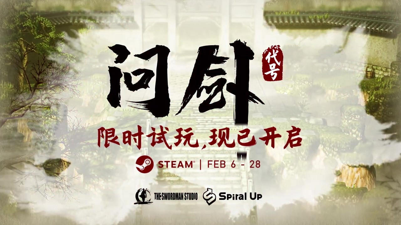 《代號：問劍》2月推出試玩版 預告短片公布
