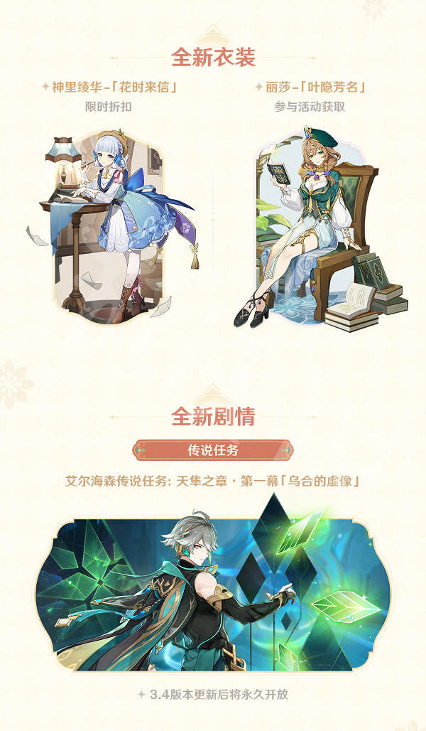 《原神》3.4版更新內容匯總 3.4有哪些新內容 《原神》3.4版更新內容匯總 3.4有哪些新內容