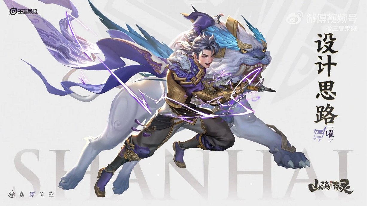 《王者榮耀》曜兔年限定皮膚“山海蒼雷引”展示公開