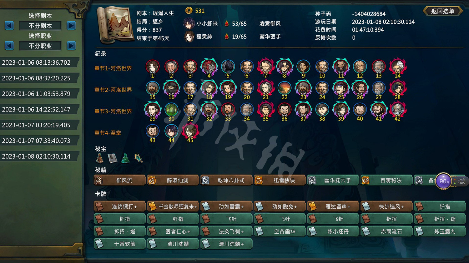 《天外武林》淩霄禦風永動流怎麽搭配 大成永動流配置推薦