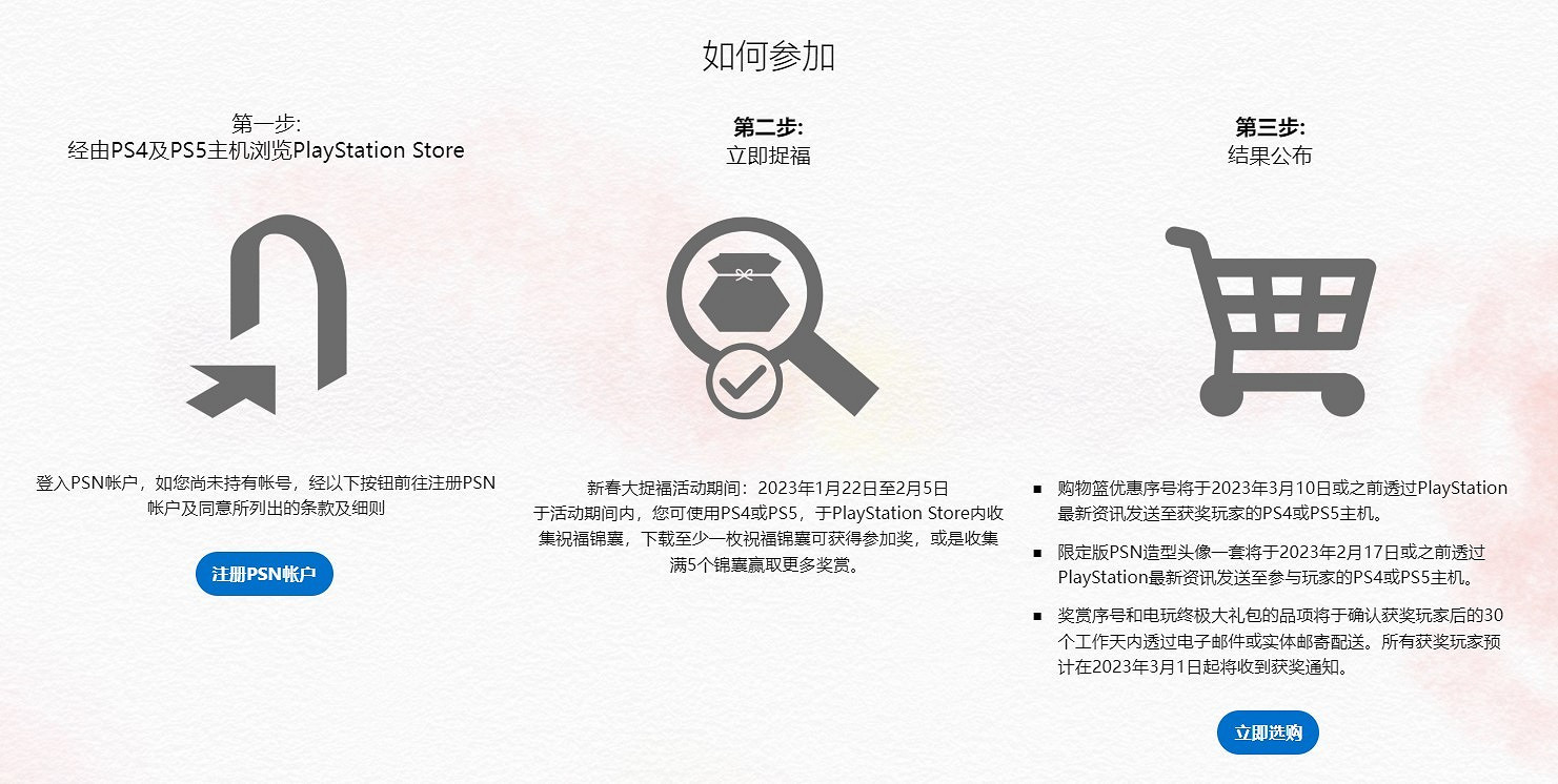 港服PS商店舉辦新春活動 參與可得9折購物折扣碼 港服PS商店舉辦新春活動 參與可得9折購物折扣碼