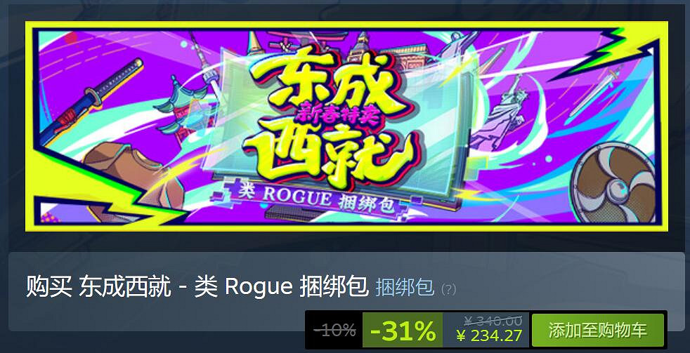 “東成西就”Steam新春特賣開啟 匯聚超多人氣作品！