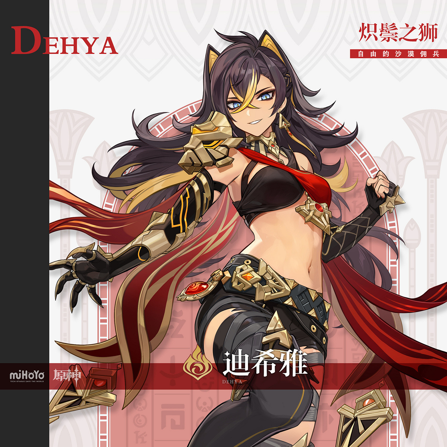 《原神》新角色米卡、迪希雅立繪！沙漠女兒&amp;繪摹殊境