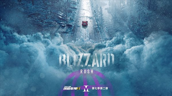 《飆酷車神2》第7季第7章“BLIZZARD RUSH”宣傳片！