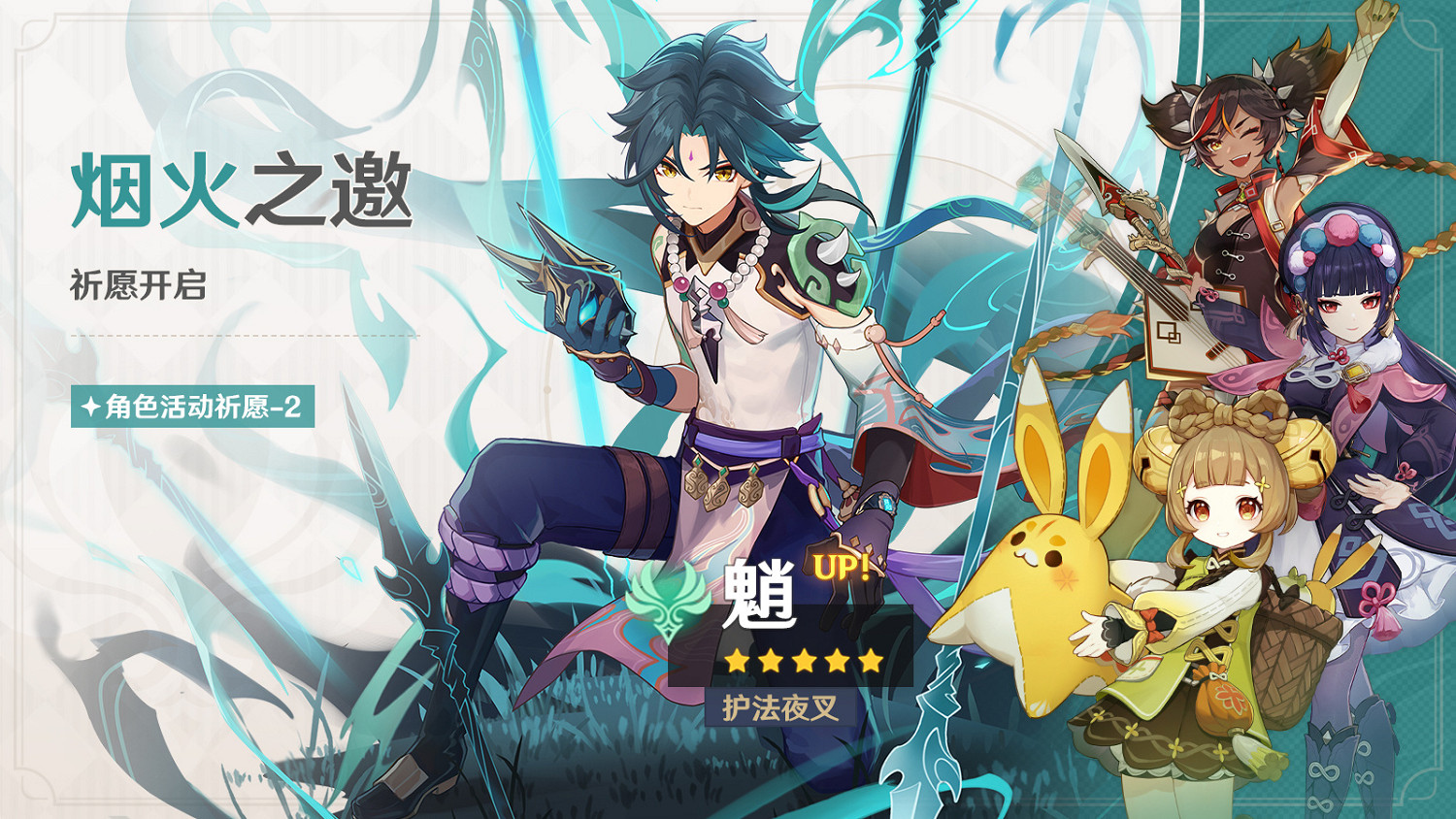 《原神 》3.4版本「磬弦奏華夜」已上線！新活動祈願