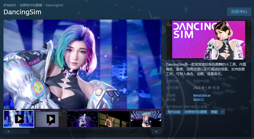 欣賞虛擬角色跳舞 軟體《DancingSim》上線Steam 支援創意工坊