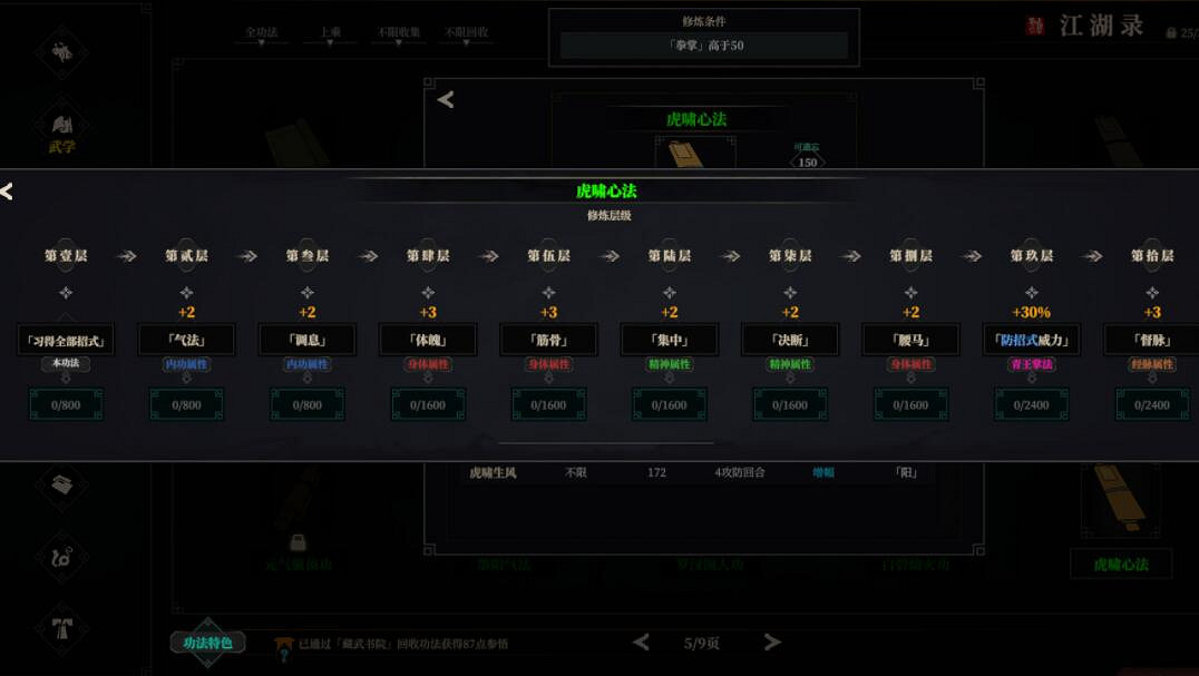 《江湖十一》初期屬性功法推薦 初期屬性功法選什麽好? 《江湖十一》初期屬性功法推薦 初期屬性功法選什麽好?