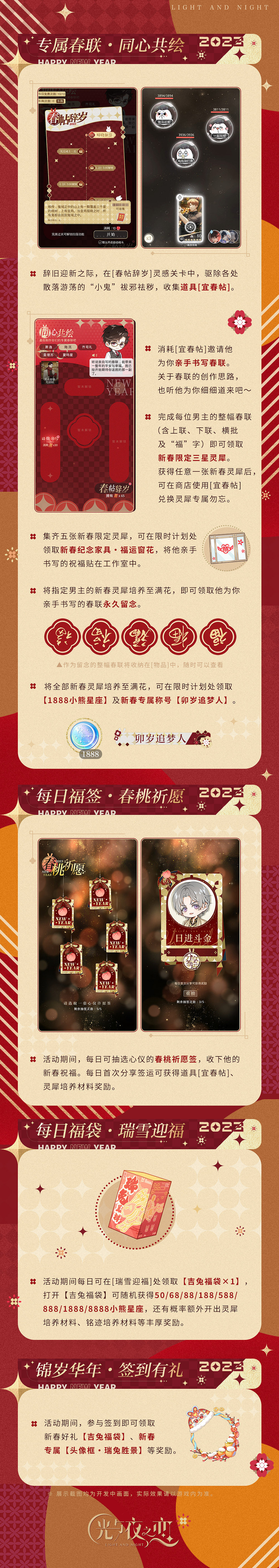 《光與夜之戀》錦歲華年活動介紹 2023卯歲新春特輯一覽 《光與夜之戀》錦歲華年活動介紹 2023卯歲新春特輯一覽