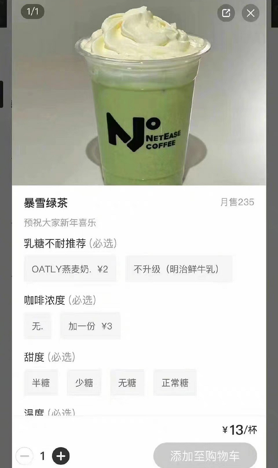 來自網易的反擊?網傳網易咖啡廳推出暴雪綠茶飲品 來自網易的反擊?網傳網易咖啡廳推出暴雪綠茶飲品