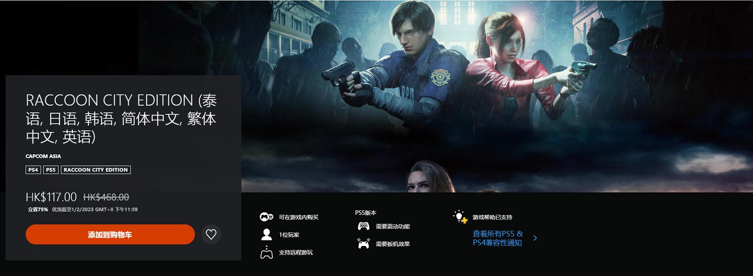 最低2折起!PS港服「玩轉新一年」新年促銷活動開啟 最低2折起!PS港服「玩轉新一年」新年促銷活動開啟