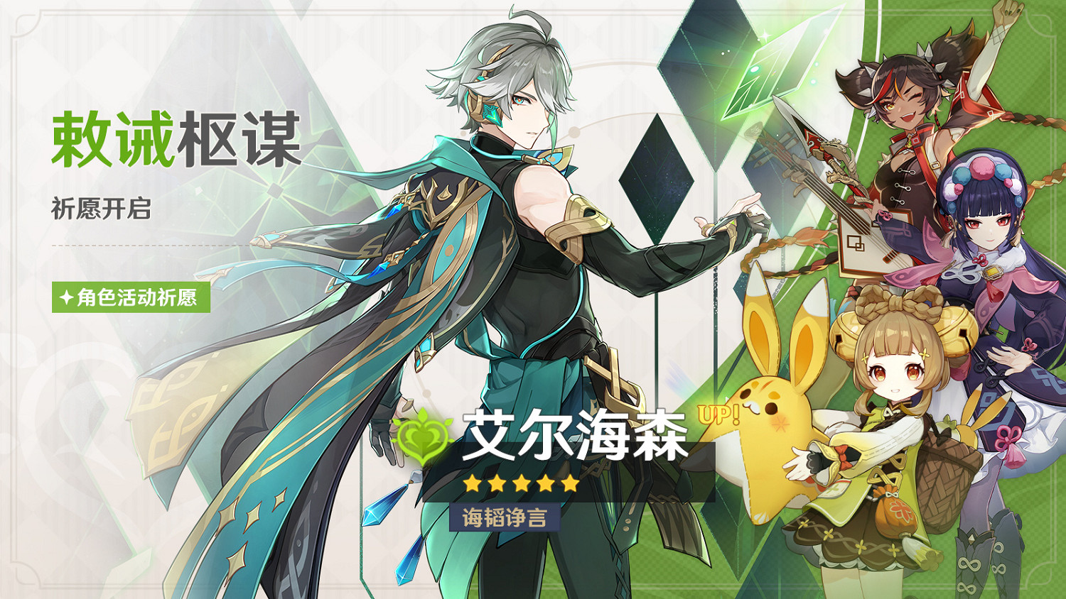 《原神 》3.4版本「磬弦奏華夜」已上線！新活動祈願