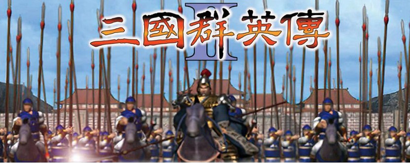 20年後,我們依然可以隨時隨地重溫《三國群英傳》 20年後,我們依然可以隨時隨地重溫《三國群英傳》