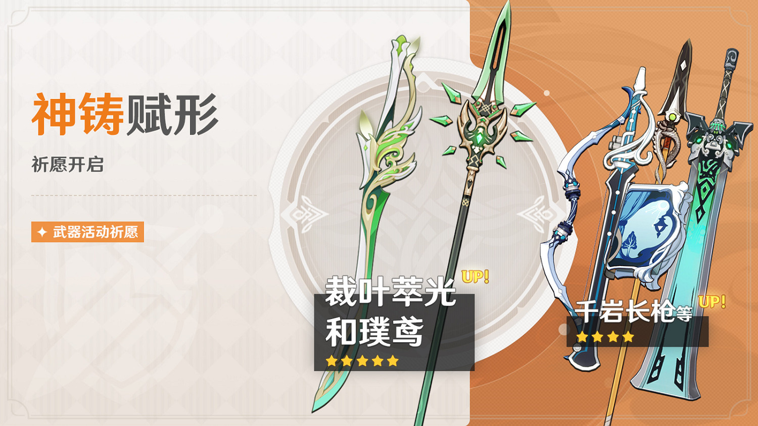 《原神 》3.4版本「磬弦奏華夜」已上線！新活動祈願