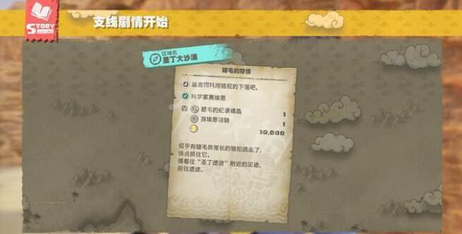 《海賊王時光旅詩》睫毛的隱情支線怎麽觸發?睫毛的隱情支線攻略 《海賊王時光旅詩》睫毛的隱情支線怎麽觸發?睫毛的隱情支線攻略