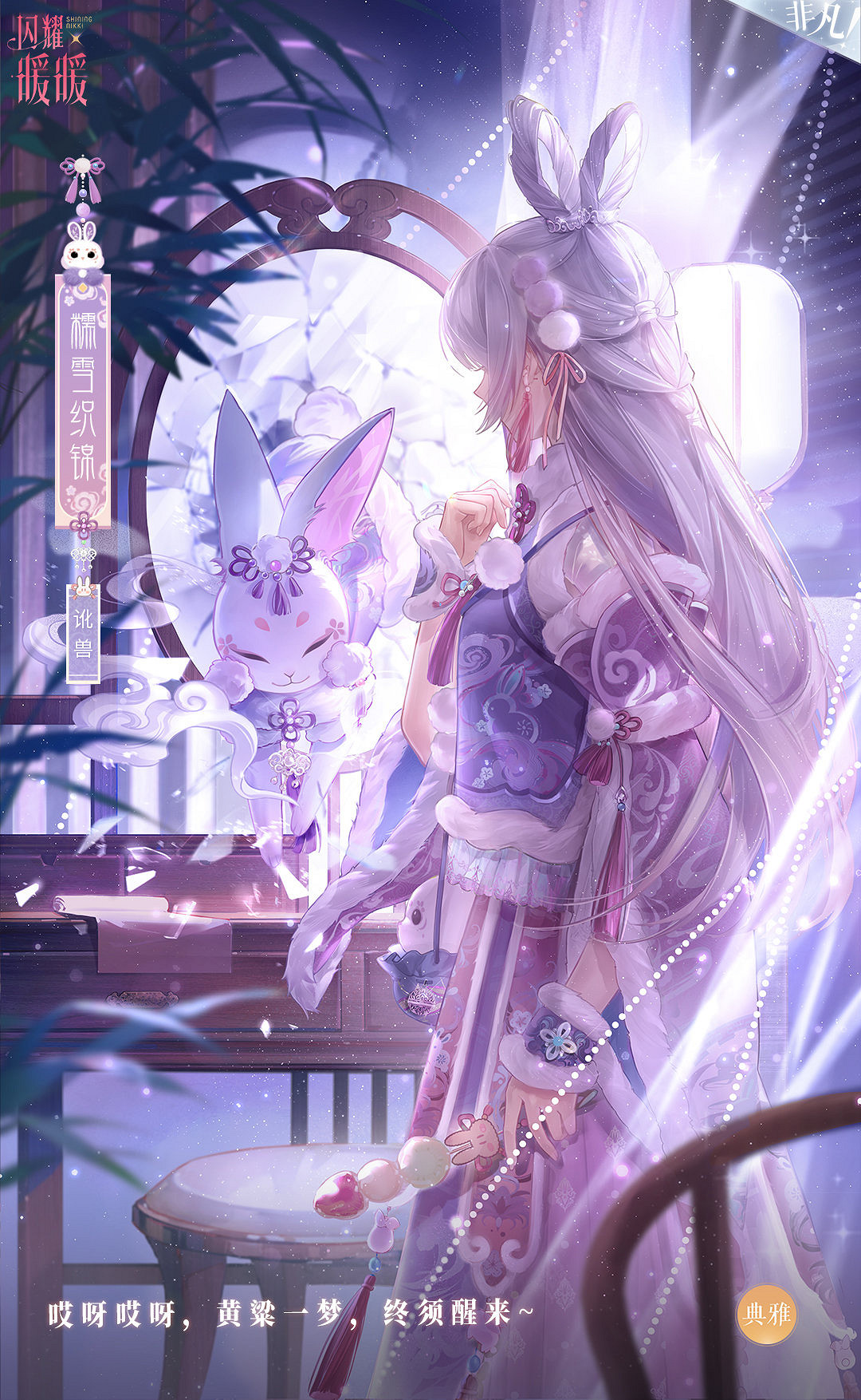 《閃耀暖暖》玉雪織蘿套裝怎麽樣 玉雪織蘿套裝一覽 《閃耀暖暖》玉雪織蘿套裝怎麽樣 玉雪織蘿套裝一覽