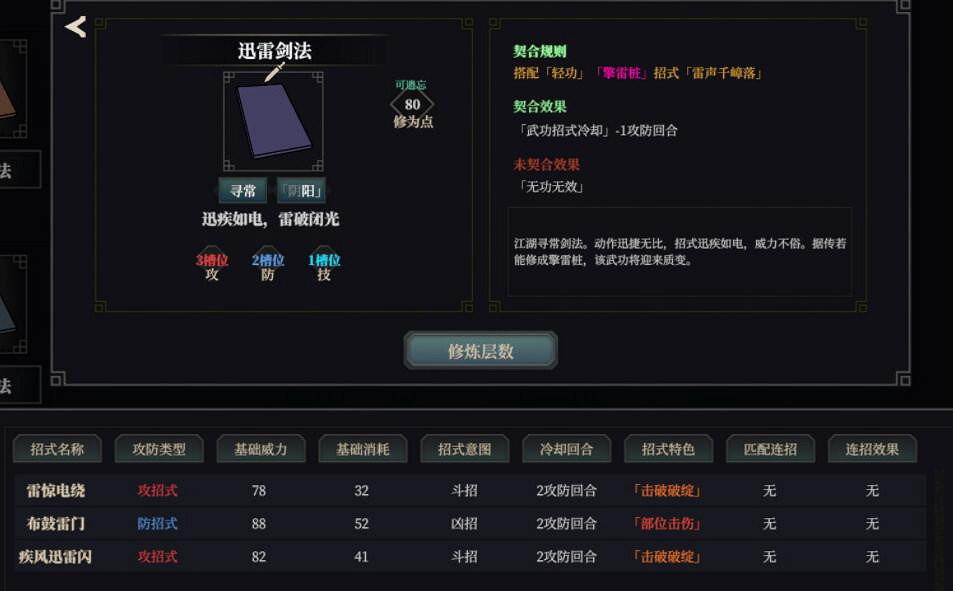 《江湖十一》迅雷劍法怎麽搭配?迅雷劍法搭配思路 《江湖十一》迅雷劍法怎麽搭配?迅雷劍法搭配思路