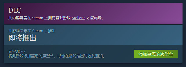 《群星》DLC第一次接觸上架Steam 以故事劇情為核心