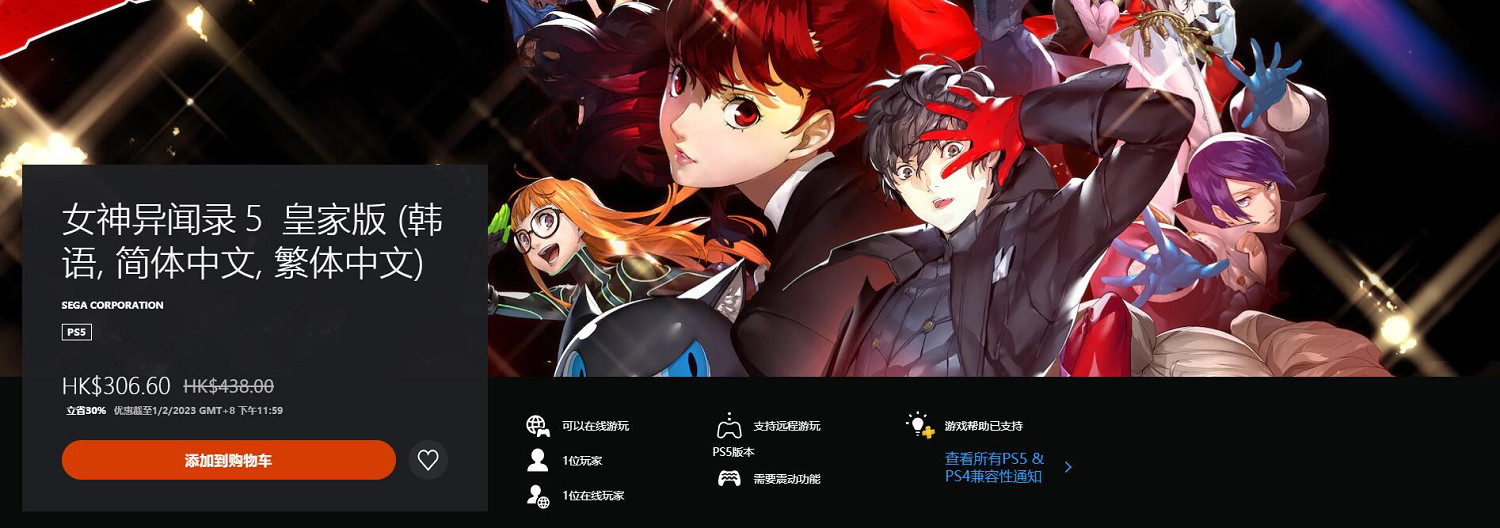 最低2折起!PS港服「玩轉新一年」新年促銷活動開啟 最低2折起!PS港服「玩轉新一年」新年促銷活動開啟