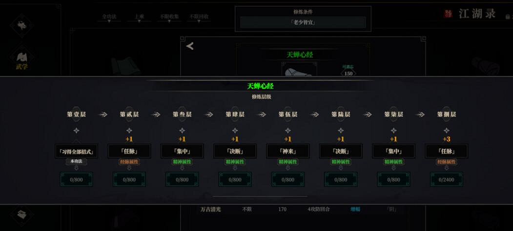 《江湖十一》初期屬性功法推薦 初期屬性功法選什麽好? 《江湖十一》初期屬性功法推薦 初期屬性功法選什麽好?