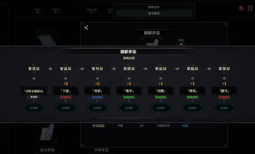 《江湖十一》初期屬性功法推薦 初期屬性功法選什麽好? 《江湖十一》初期屬性功法推薦 初期屬性功法選什麽好?