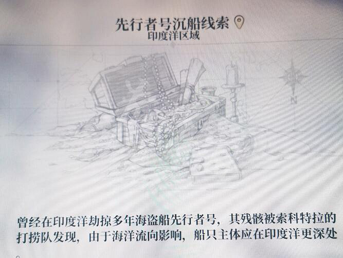 《風帆紀元》先行者號在哪?先行者號沉船位置 《風帆紀元》先行者號在哪?先行者號沉船位置