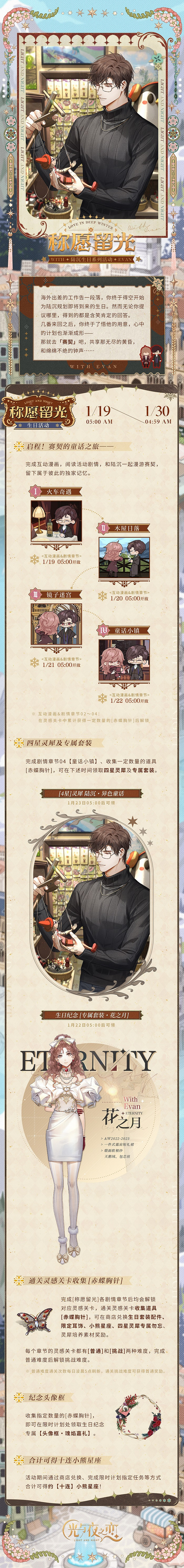 《光與夜之戀》稱願留光活動介紹 陸沉生日系列活動玩法一覽 《光與夜之戀》稱願留光活動介紹 陸沉生日系列活動玩法一覽
