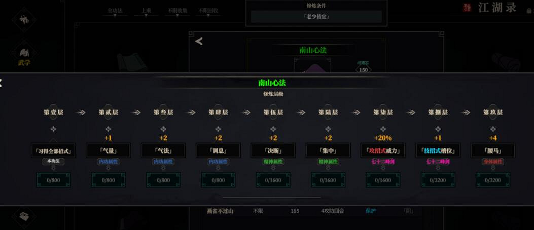 《江湖十一》初期屬性功法推薦 初期屬性功法選什麽好? 《江湖十一》初期屬性功法推薦 初期屬性功法選什麽好?