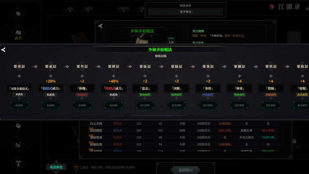 《江湖十一》初期屬性功法推薦 初期屬性功法選什麽好? 《江湖十一》初期屬性功法推薦 初期屬性功法選什麽好?