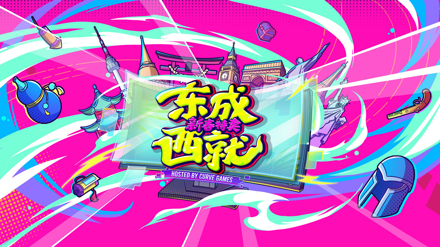 獨立方舟發行組旗下眾遊戲參與“東成西就”新春活動