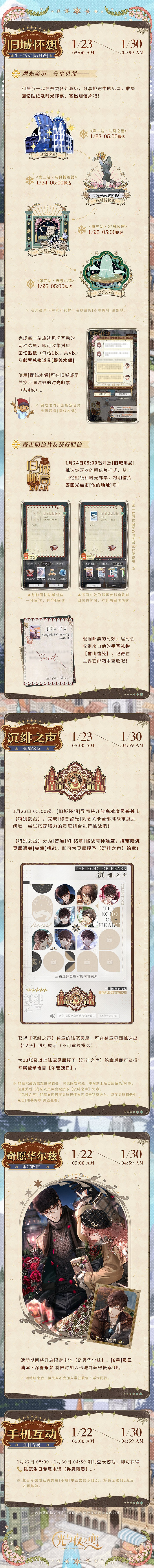 《光與夜之戀》稱願留光活動介紹 陸沉生日系列活動玩法一覽 《光與夜之戀》稱願留光活動介紹 陸沉生日系列活動玩法一覽