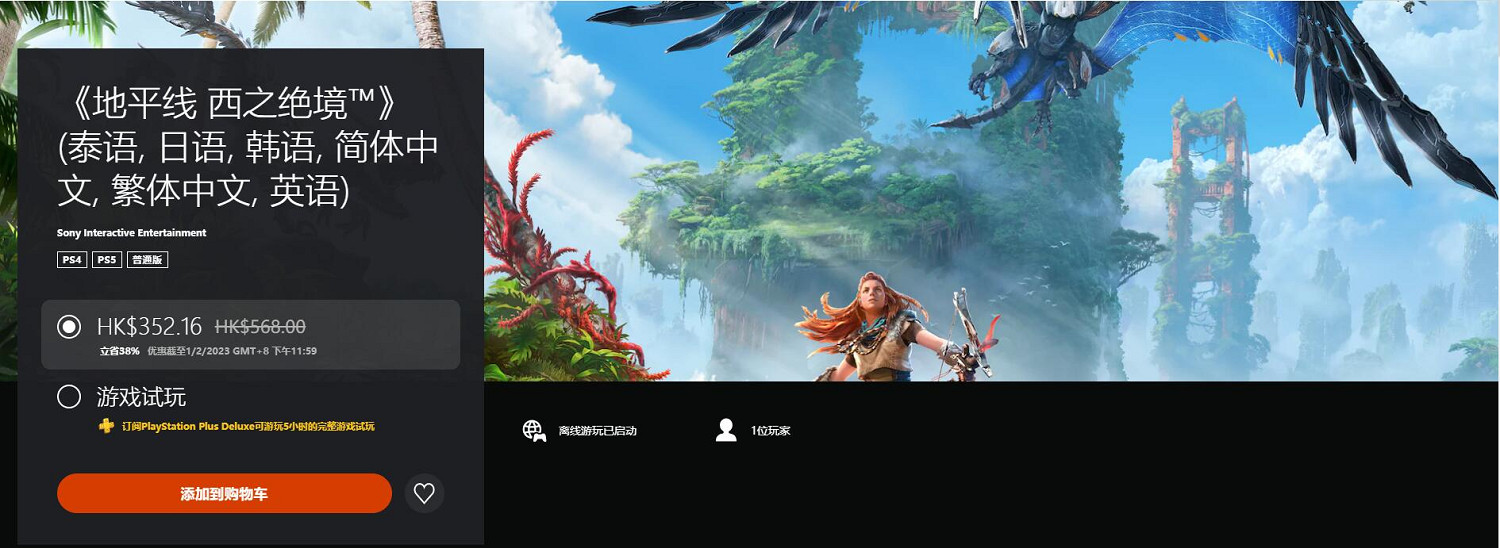 最低2折起!PS港服「玩轉新一年」新年促銷活動開啟 最低2折起!PS港服「玩轉新一年」新年促銷活動開啟