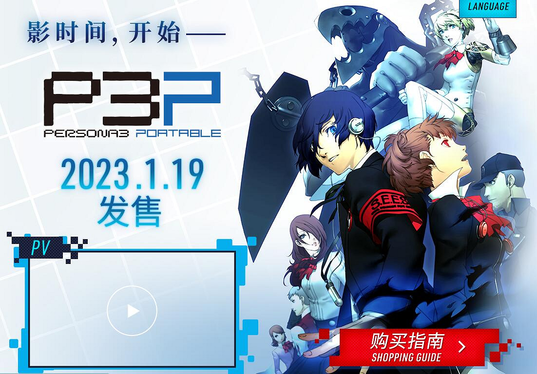 《女神異聞錄3P/4G》各主機幀數介紹:最高達120FPS 《女神異聞錄3P/4G》各主機幀數介紹:最高達120FPS